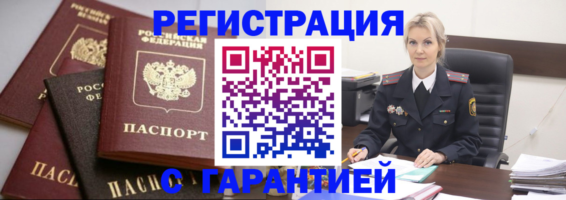 прописка гарантия в Приморско-Ахтарске
